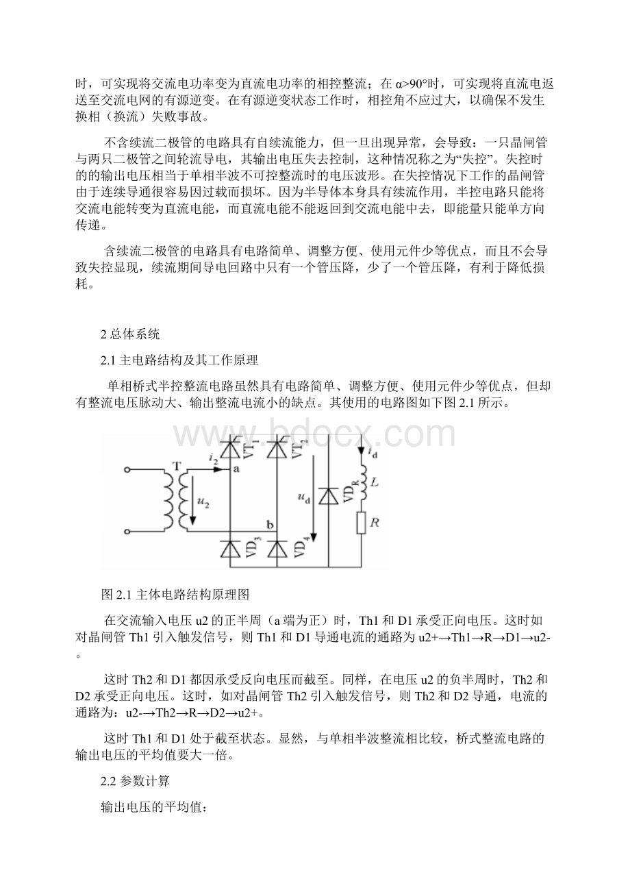 电力电子技术单相半控桥式晶闸管整流电路的设计Word文档下载推荐.docx_第3页