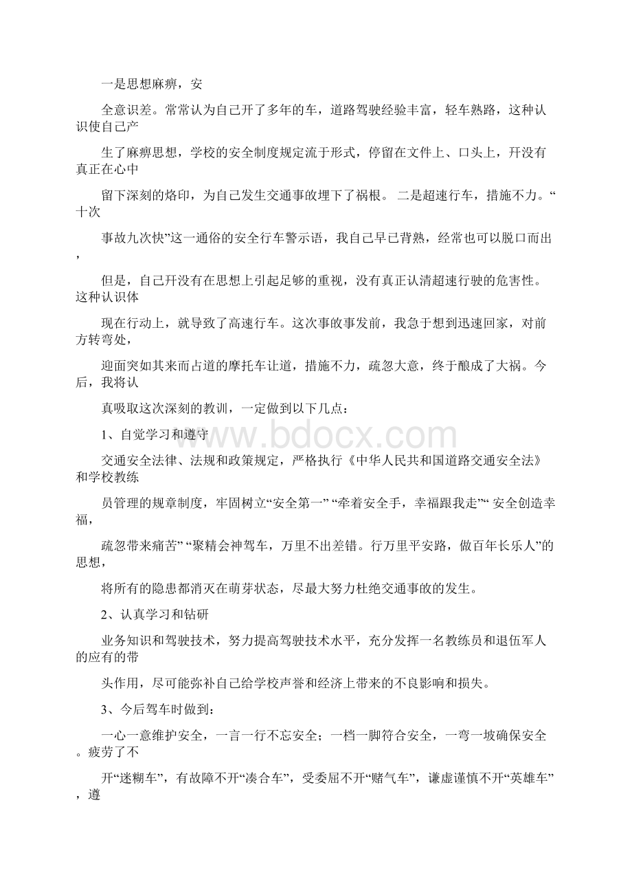 推荐法盲悔过书写给法院word版本 31页.docx_第2页