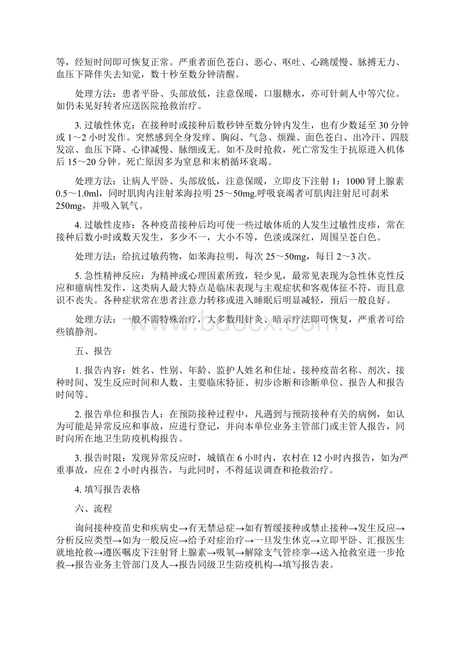 预防接种反应和事故的应急预案精编Word文档下载推荐.docx_第2页