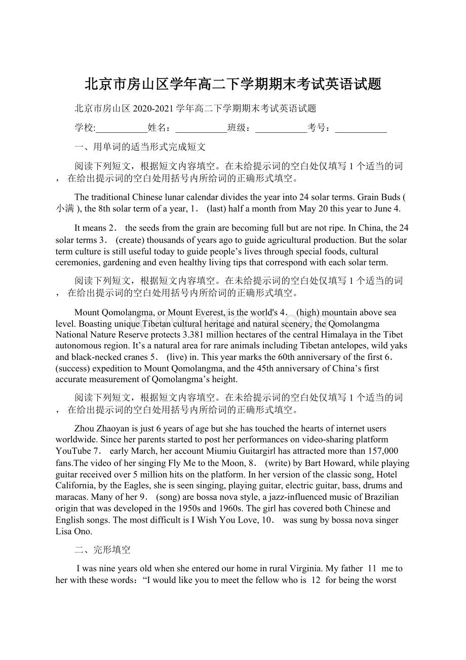 北京市房山区学年高二下学期期末考试英语试题Word下载.docx