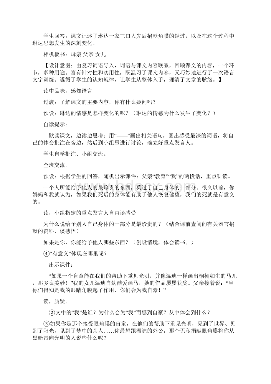 《永生的眼睛》教学实践反思报告Word下载.docx_第2页