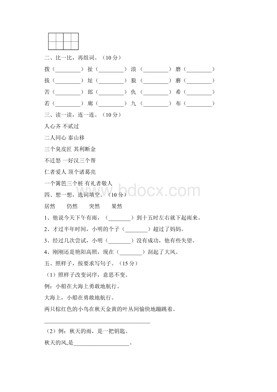 最新部编版三年级语文下册期末试题新版2套.docx_第2页