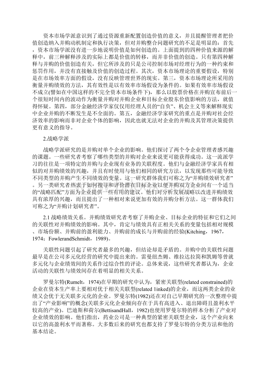 企业并购整合全文Word文档格式.docx_第3页