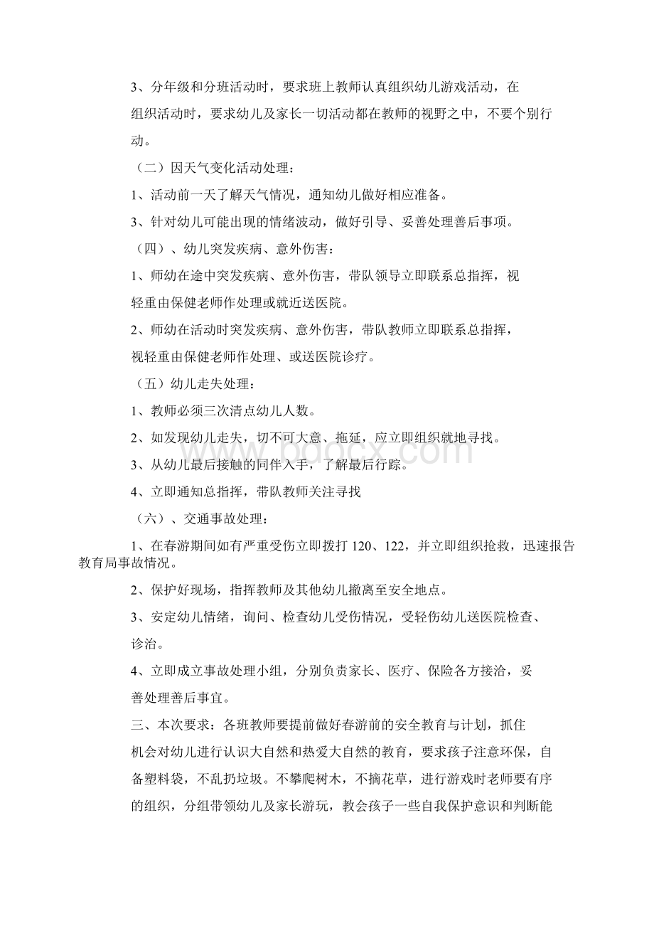 学校春游请示报告.docx_第3页