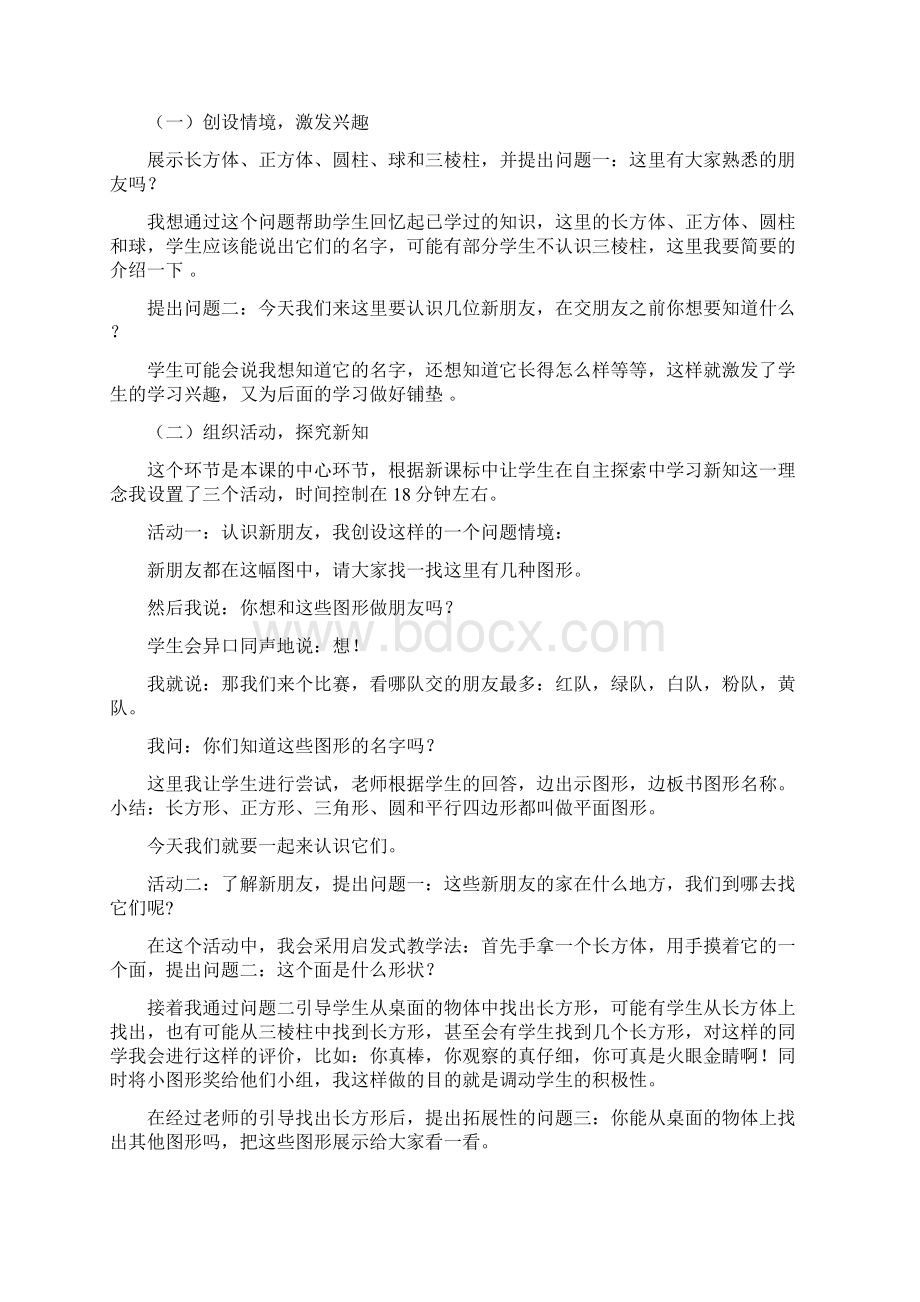 人教版小学一年级数学下册说课稿合集.docx_第2页