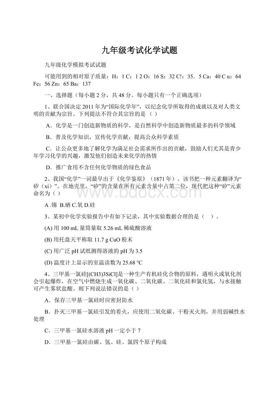 九年级考试化学试题.docx_第1页