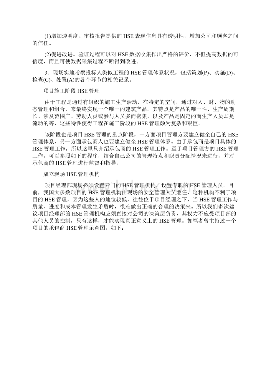 EPC项目管理指南Word下载.docx_第3页