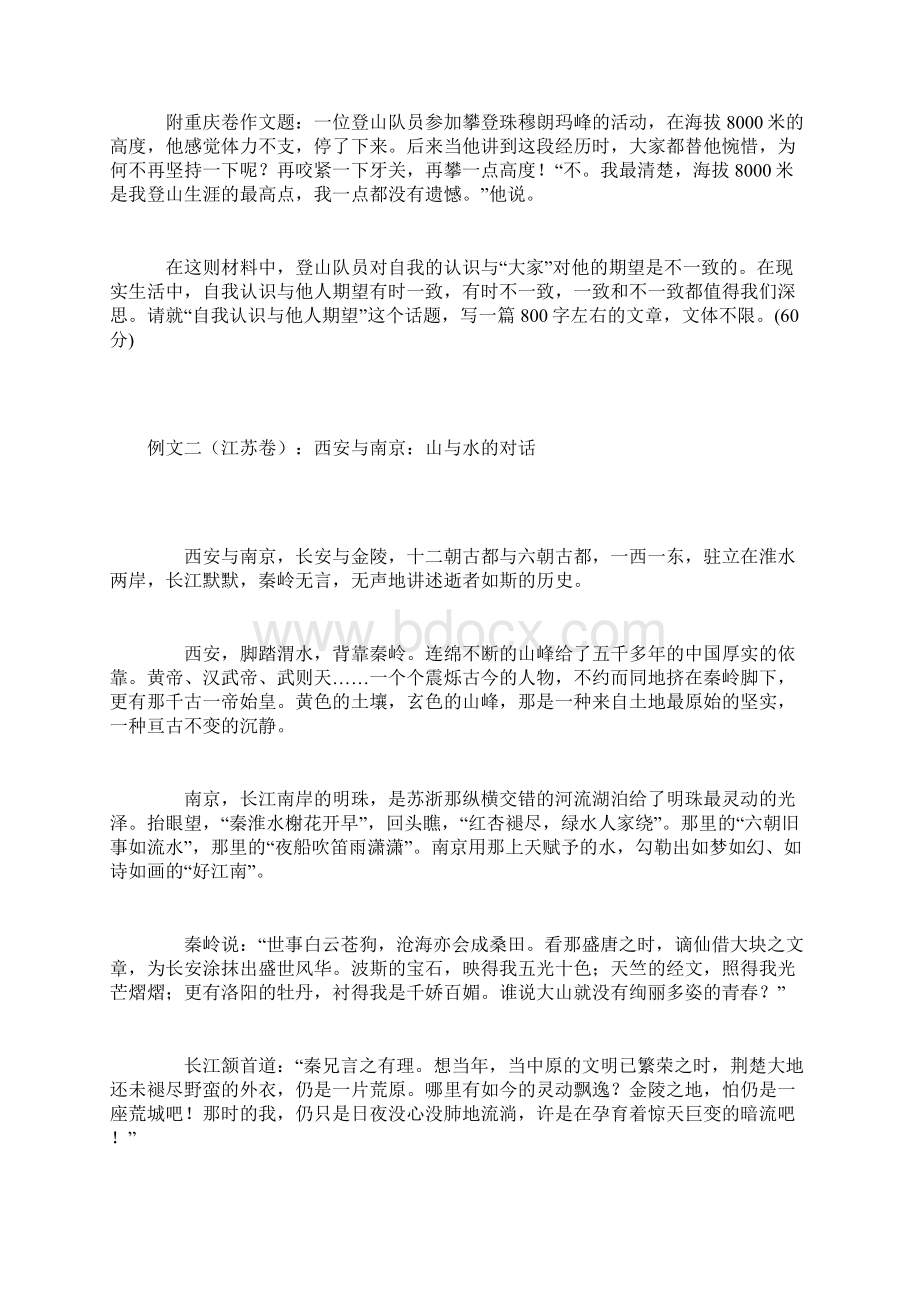 高考各卷满分作文分类选评.docx_第3页