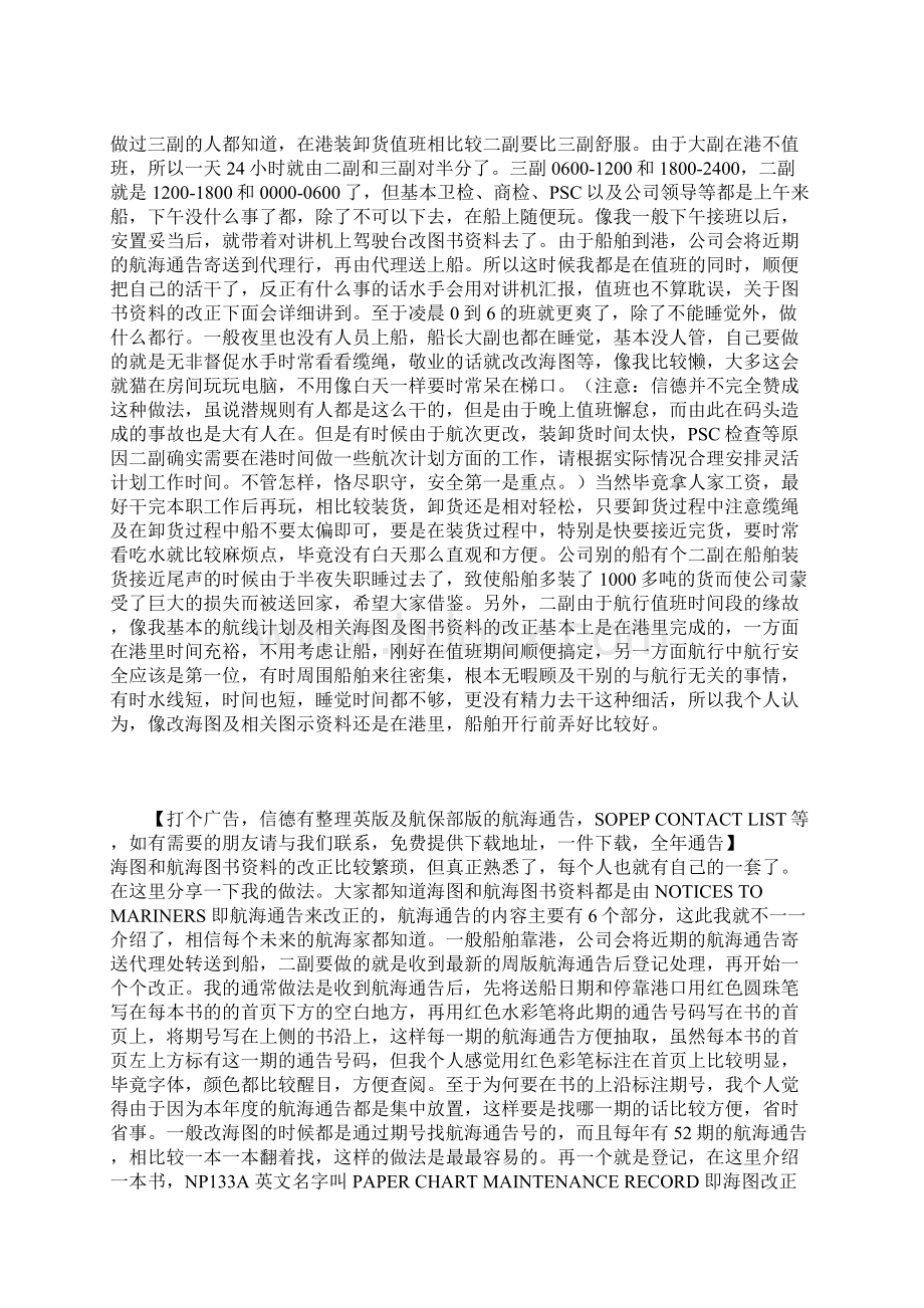 如何做好二副.docx_第2页