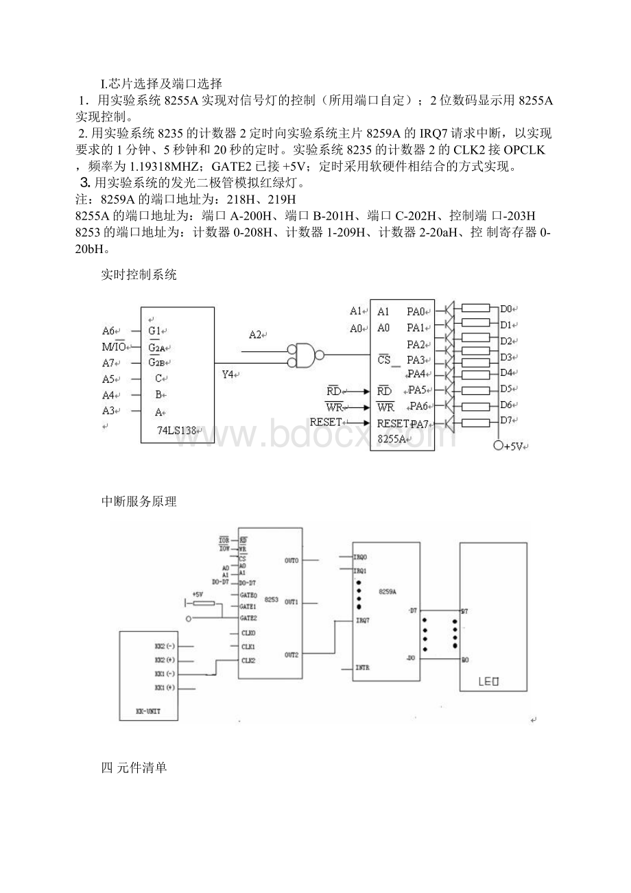 交通灯设计课程设计报告.docx_第3页