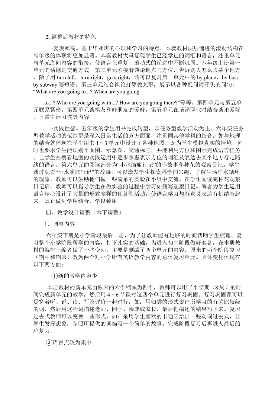 PEP小学英语六年级下册教材分析文档格式.docx_第3页