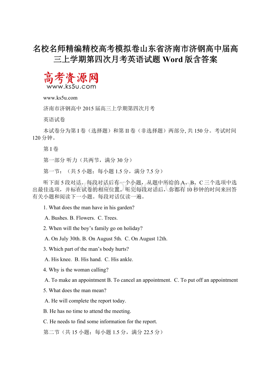 名校名师精编精校高考模拟卷山东省济南市济钢高中届高三上学期第四次月考英语试题 Word版含答案.docx_第1页