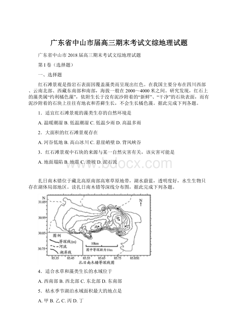 广东省中山市届高三期末考试文综地理试题Word文档格式.docx_第1页