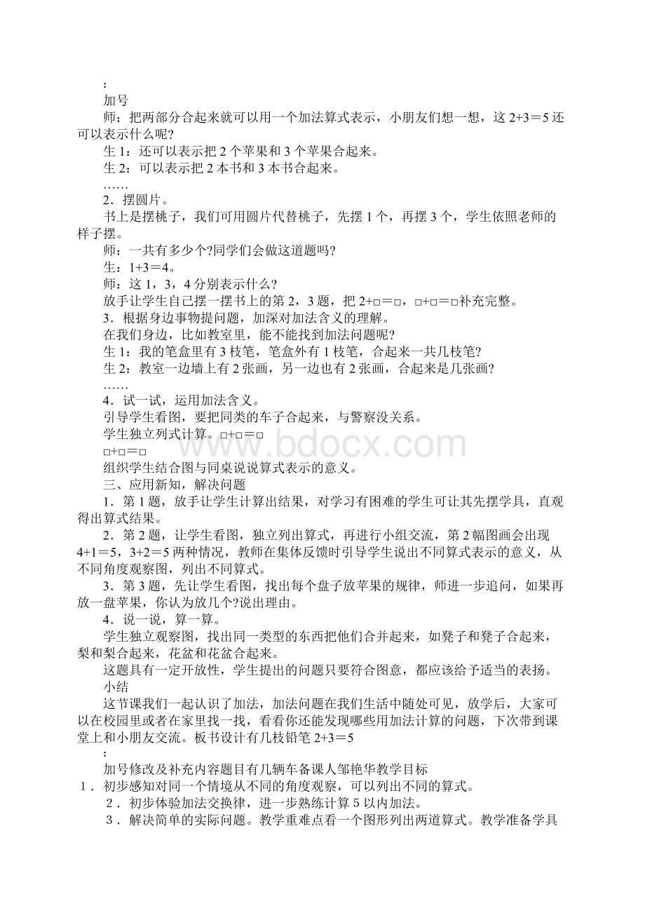 K12学习北师大版一年级数学上册第三单元 加减法教案Word文件下载.docx_第2页