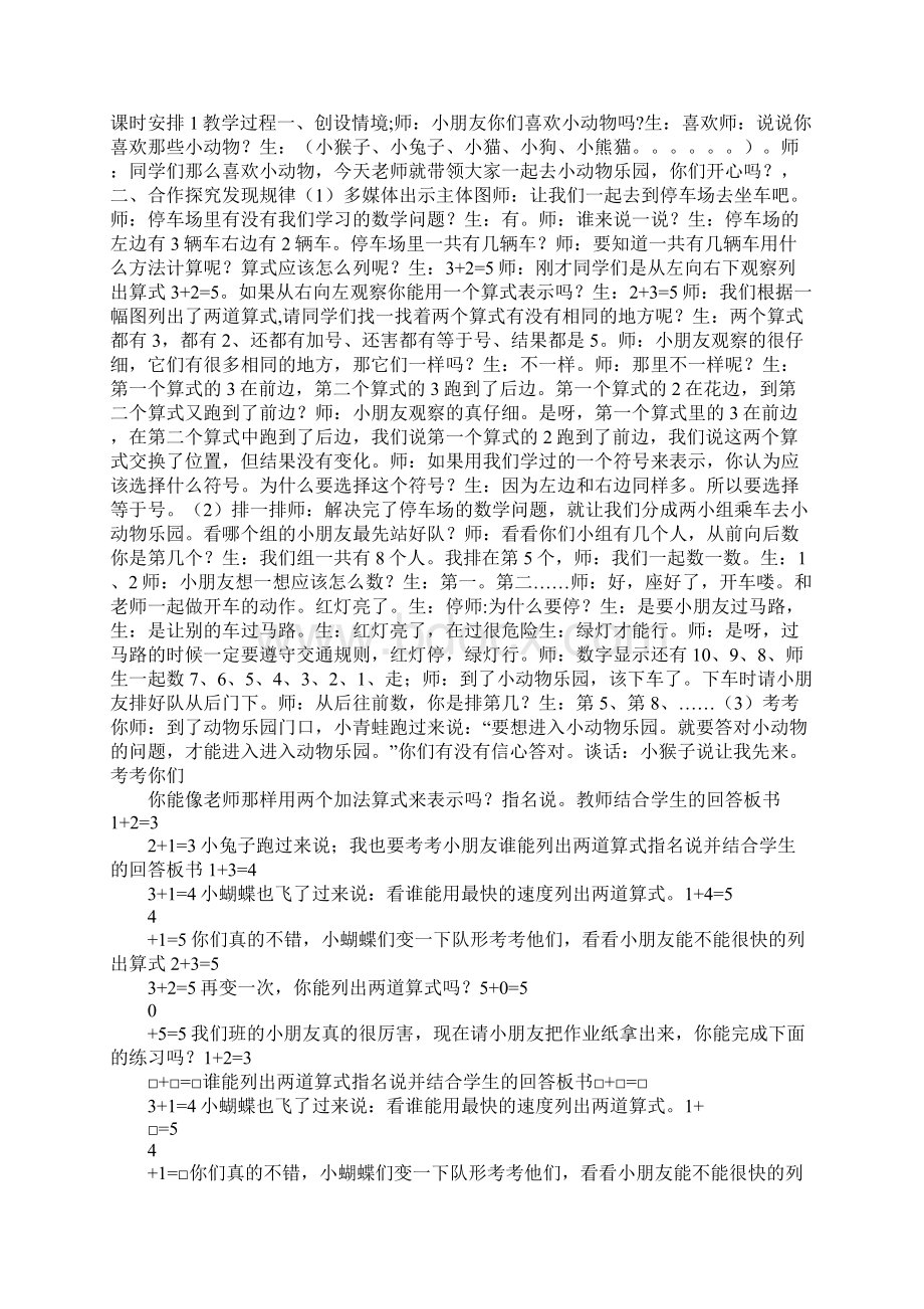 K12学习北师大版一年级数学上册第三单元 加减法教案.docx_第3页