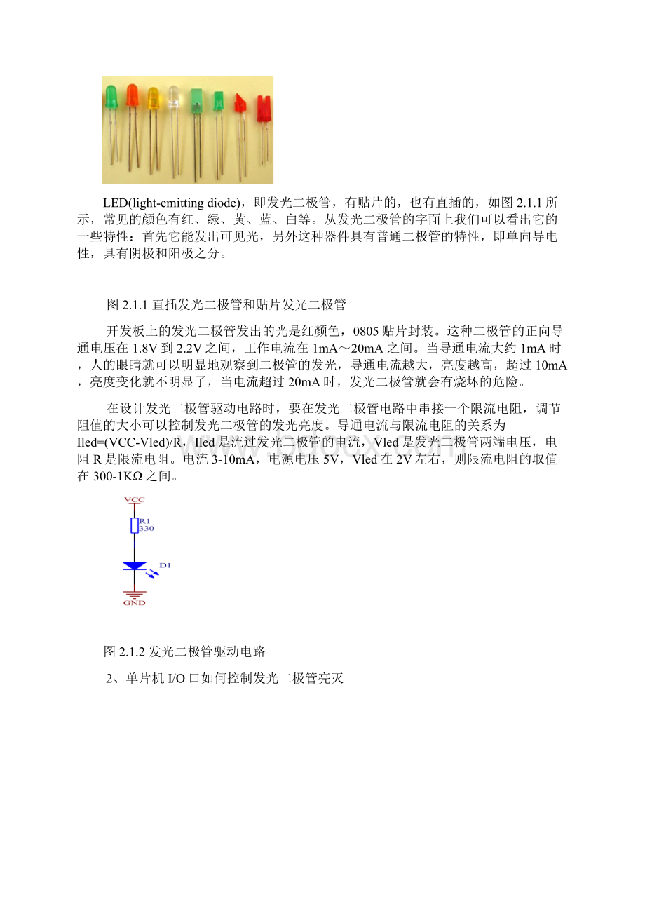 任务21点亮发光二极管教材Word下载.docx_第2页