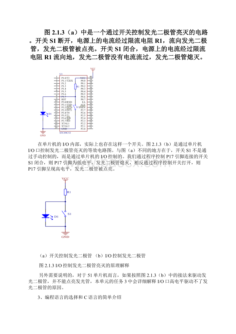 任务21点亮发光二极管教材Word下载.docx_第3页