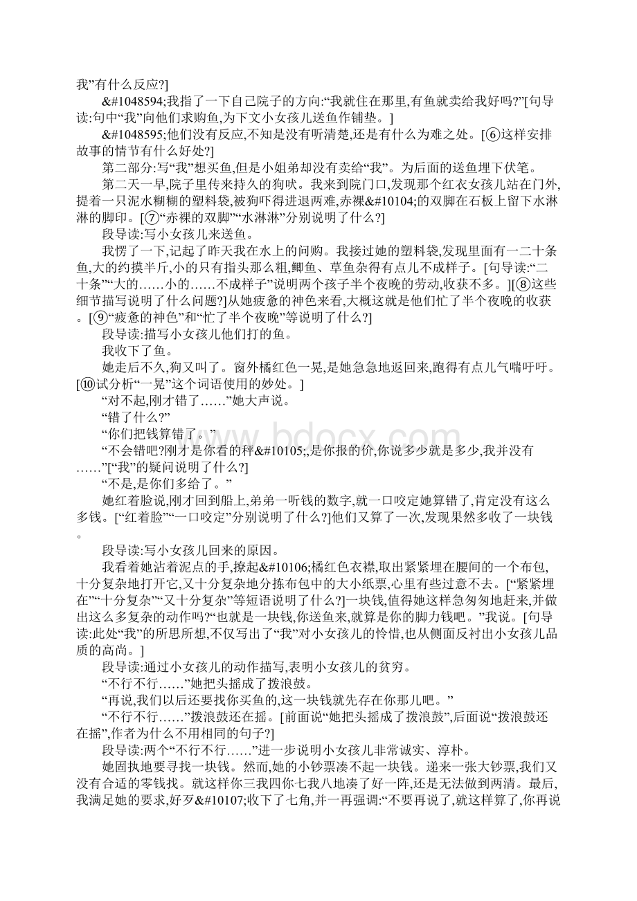 五年级语文上下桨声教案Word下载.docx_第2页