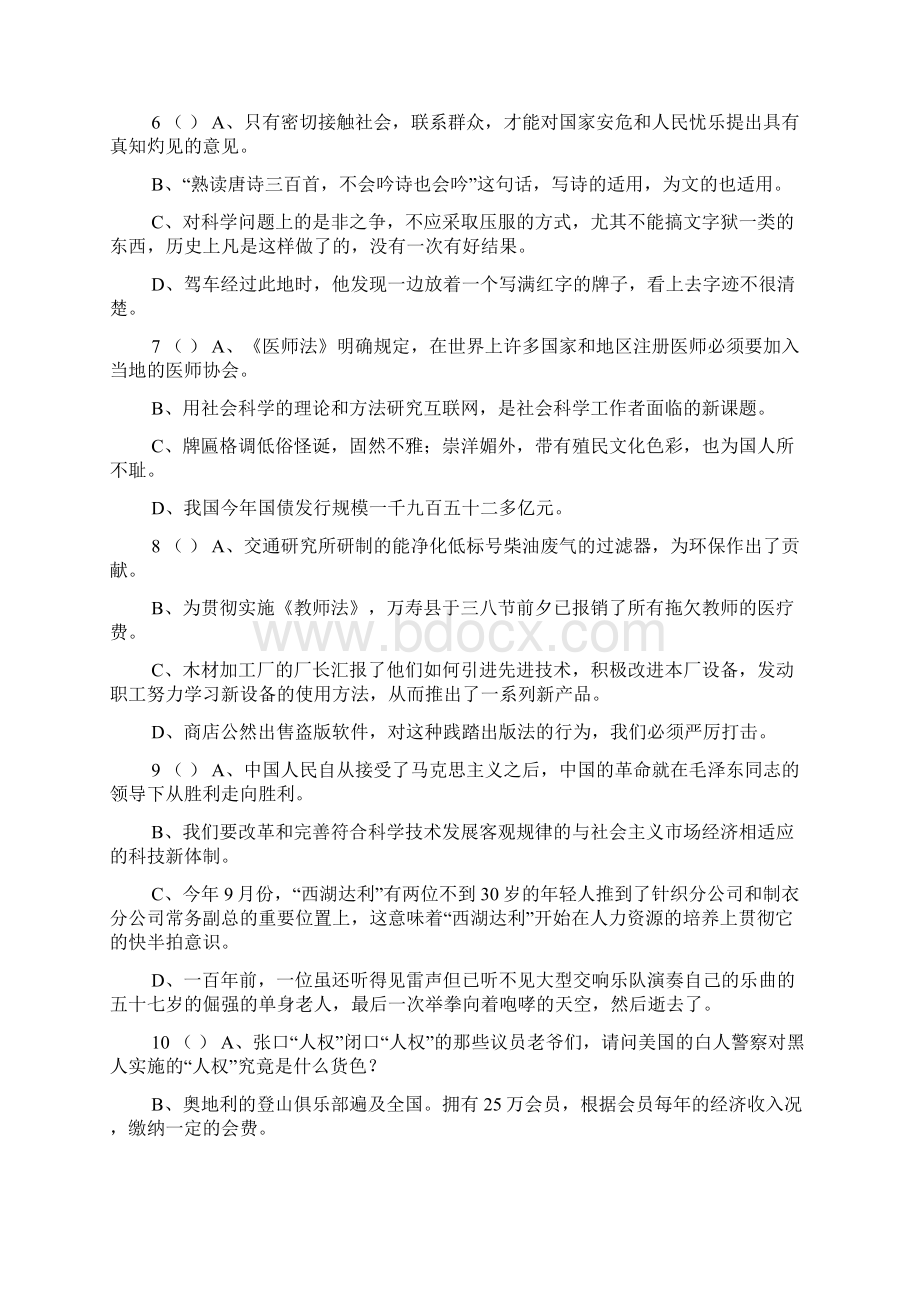 初中修改病句强化专题练习B.docx_第2页