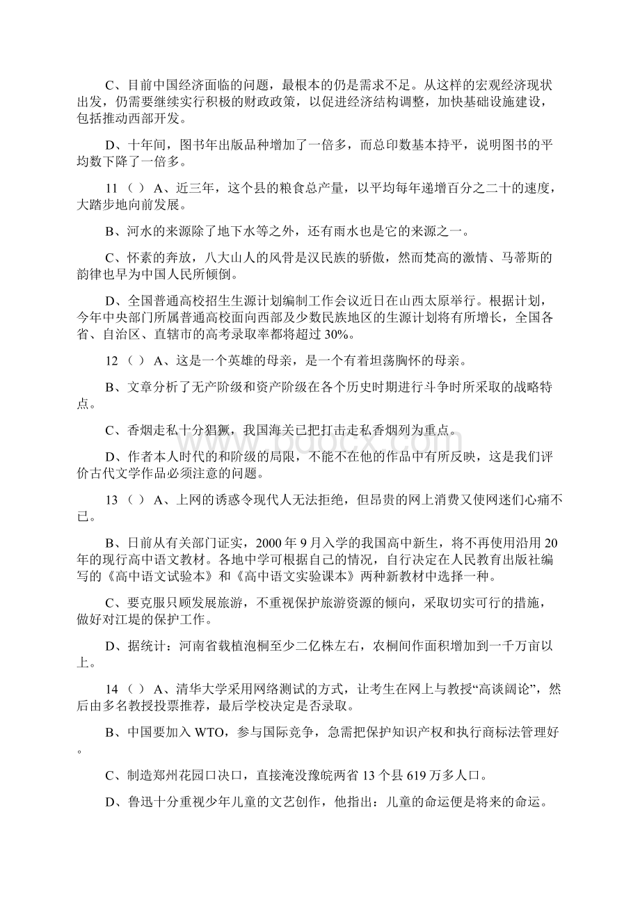 初中修改病句强化专题练习B.docx_第3页