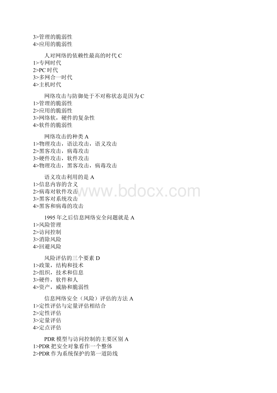 计算机信息网络安全员培训试题1.docx_第3页