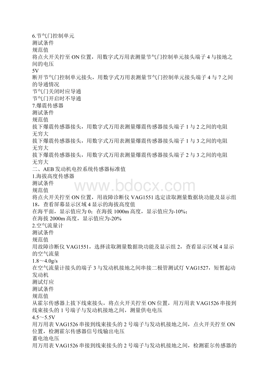 奥迪A6传感器标准值docWord格式文档下载.docx_第2页