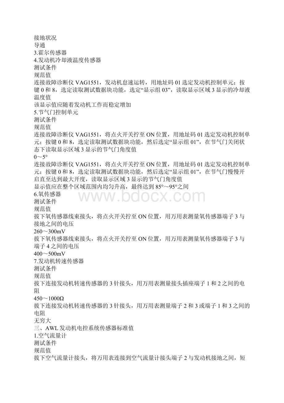 奥迪A6传感器标准值docWord格式文档下载.docx_第3页