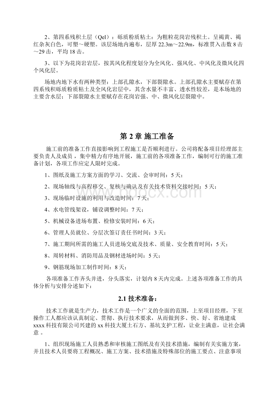 某某某工程深基坑支护施工组织设计.docx_第3页