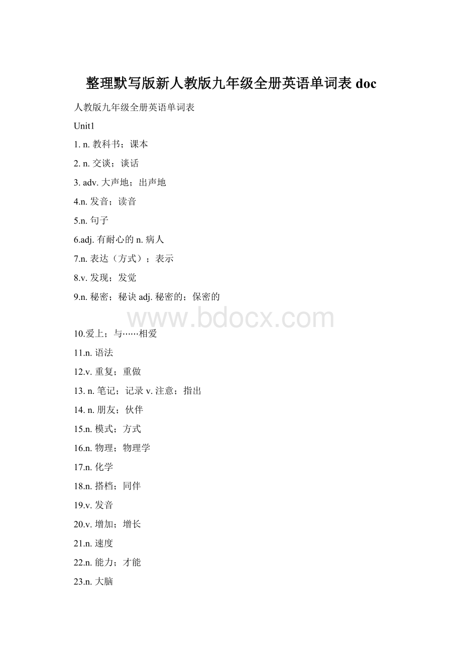 整理默写版新人教版九年级全册英语单词表docWord格式文档下载.docx