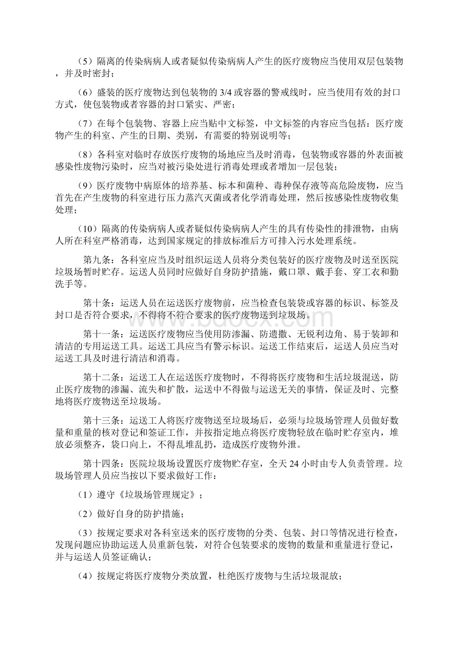 医疗废物管理制度.docx_第3页