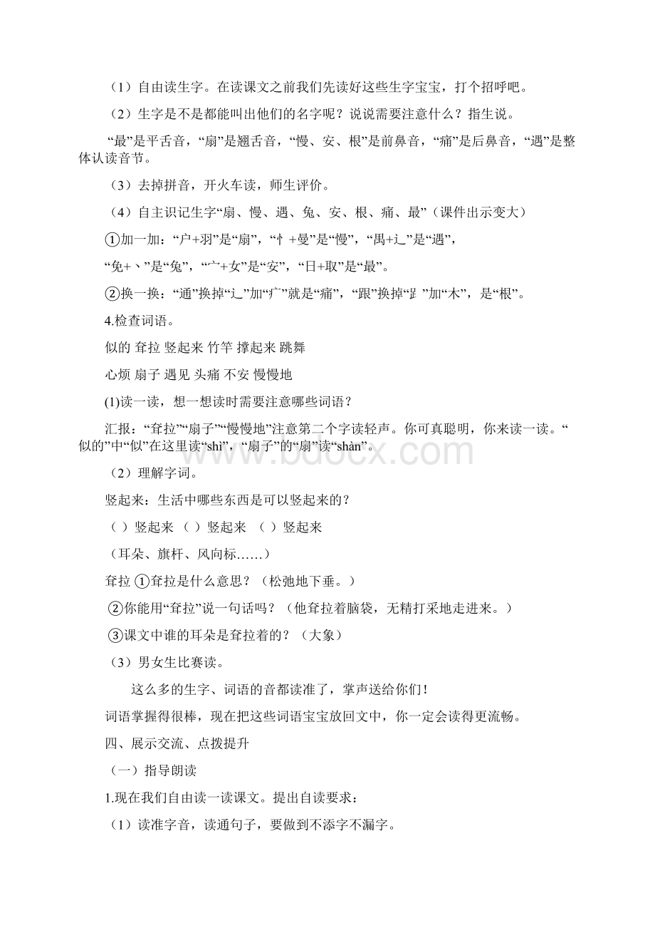 第七单元童话故事二语下教案Word格式文档下载.docx_第2页