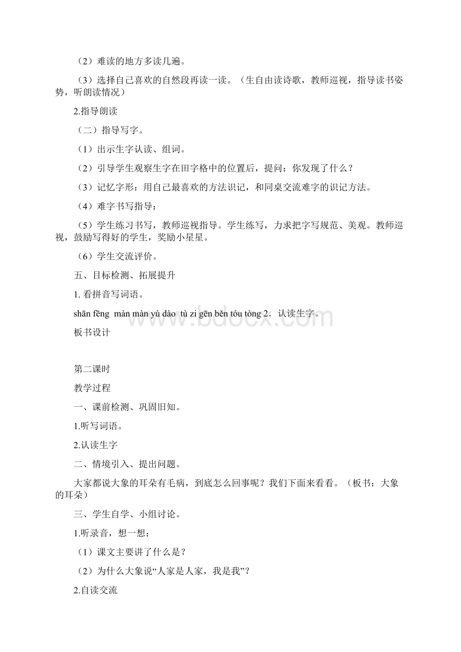 第七单元童话故事二语下教案Word格式文档下载.docx_第3页