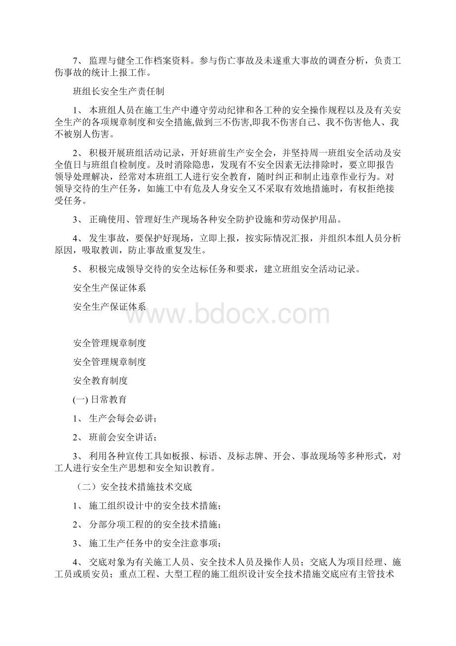 强烈推荐安全项目施工组织设计施工方案Word格式.docx_第3页