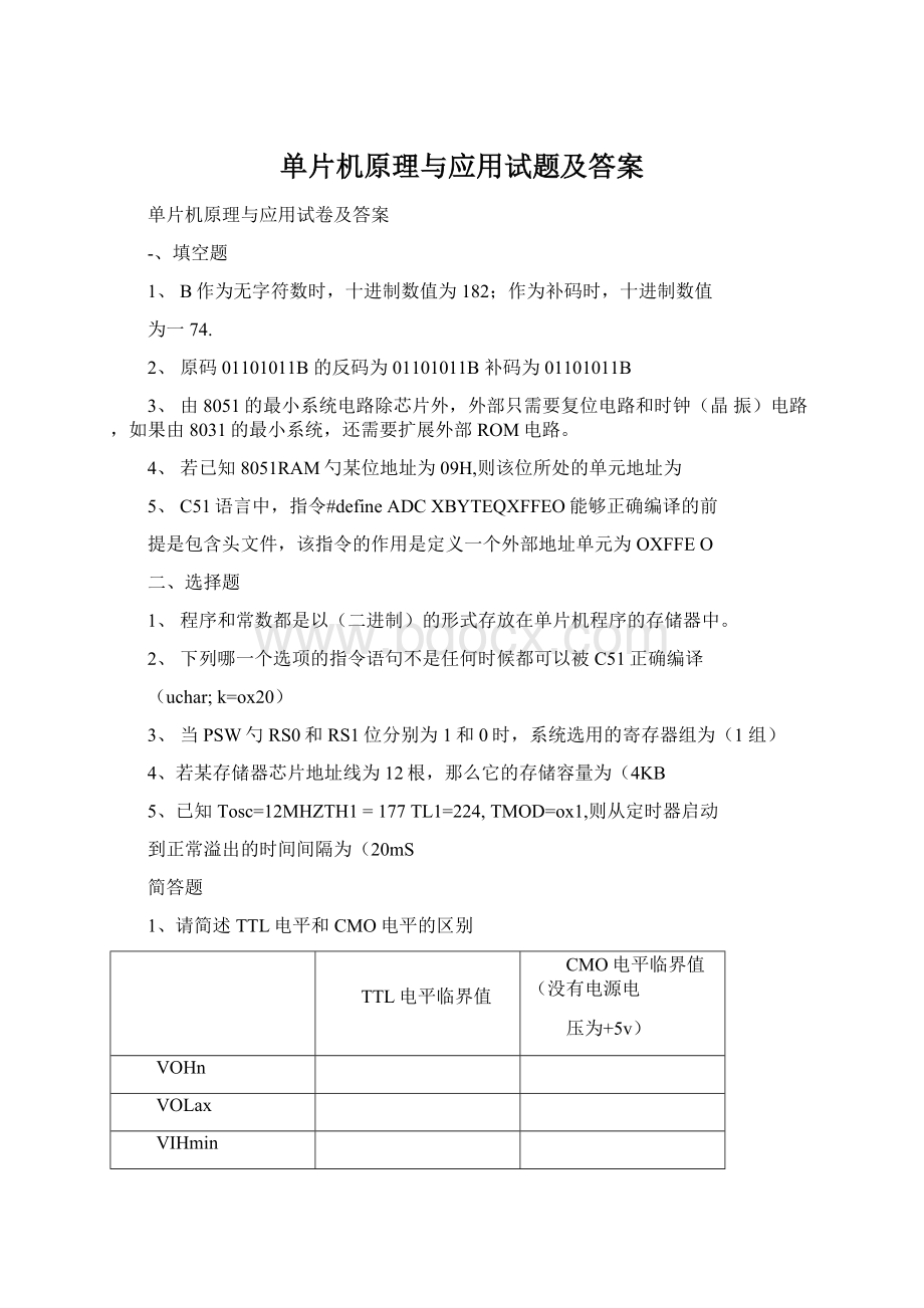 单片机原理与应用试题及答案.docx_第1页