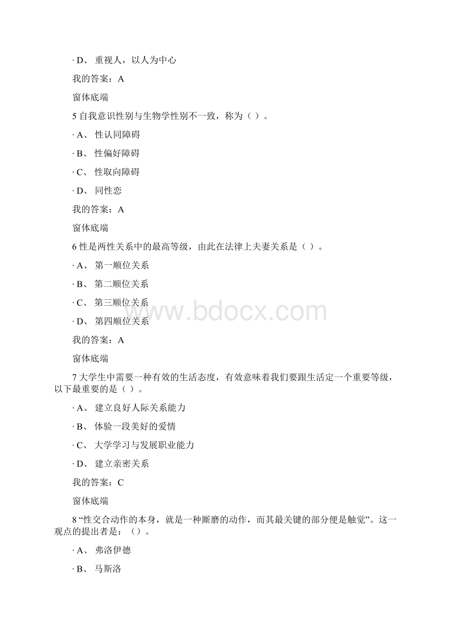 大学生恋爱与性健康网上课程期末考试答案.docx_第2页