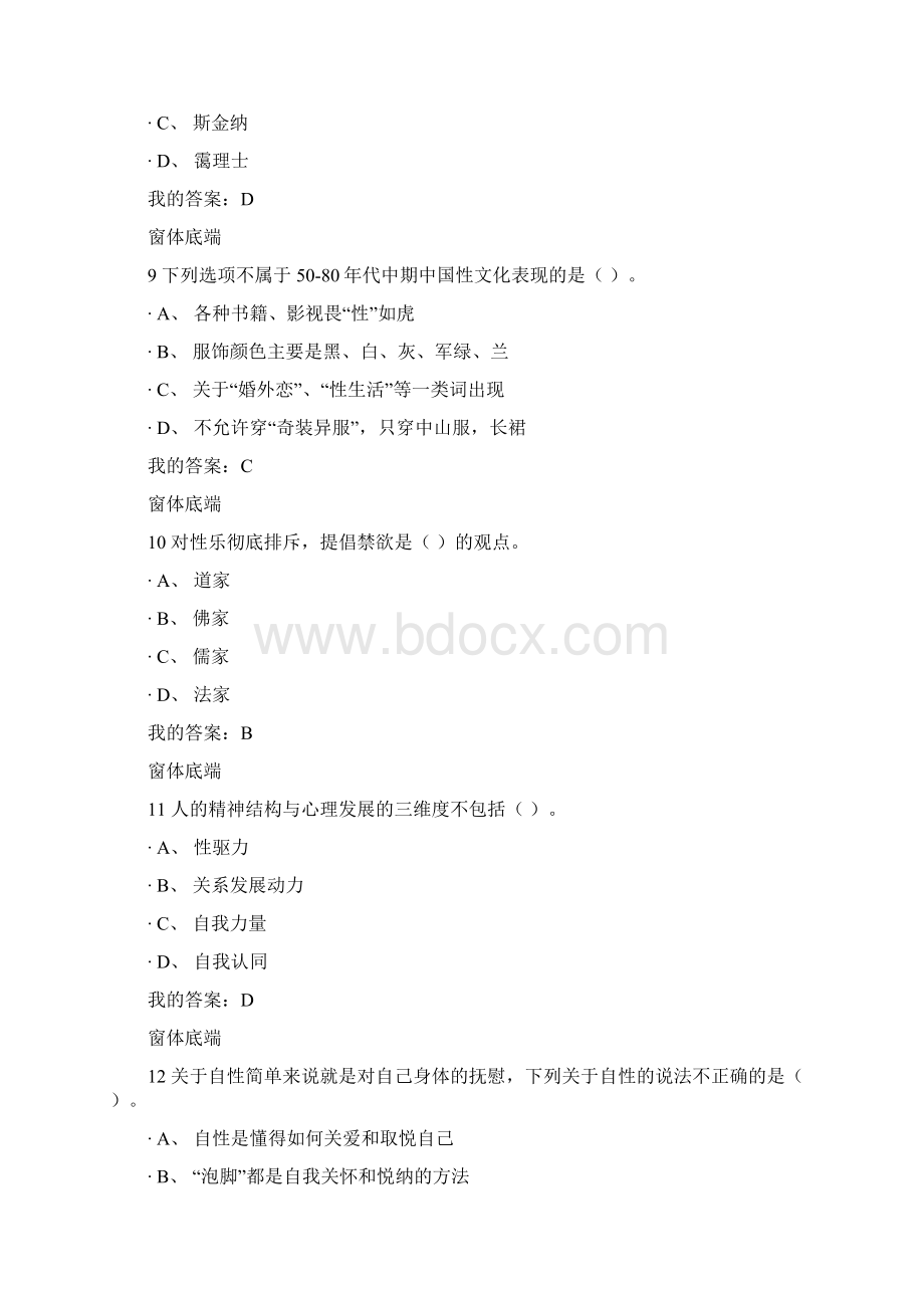 大学生恋爱与性健康网上课程期末考试答案.docx_第3页