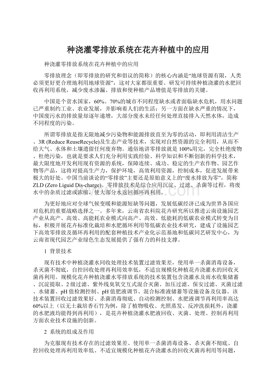 种浇灌零排放系统在花卉种植中的应用Word文档格式.docx