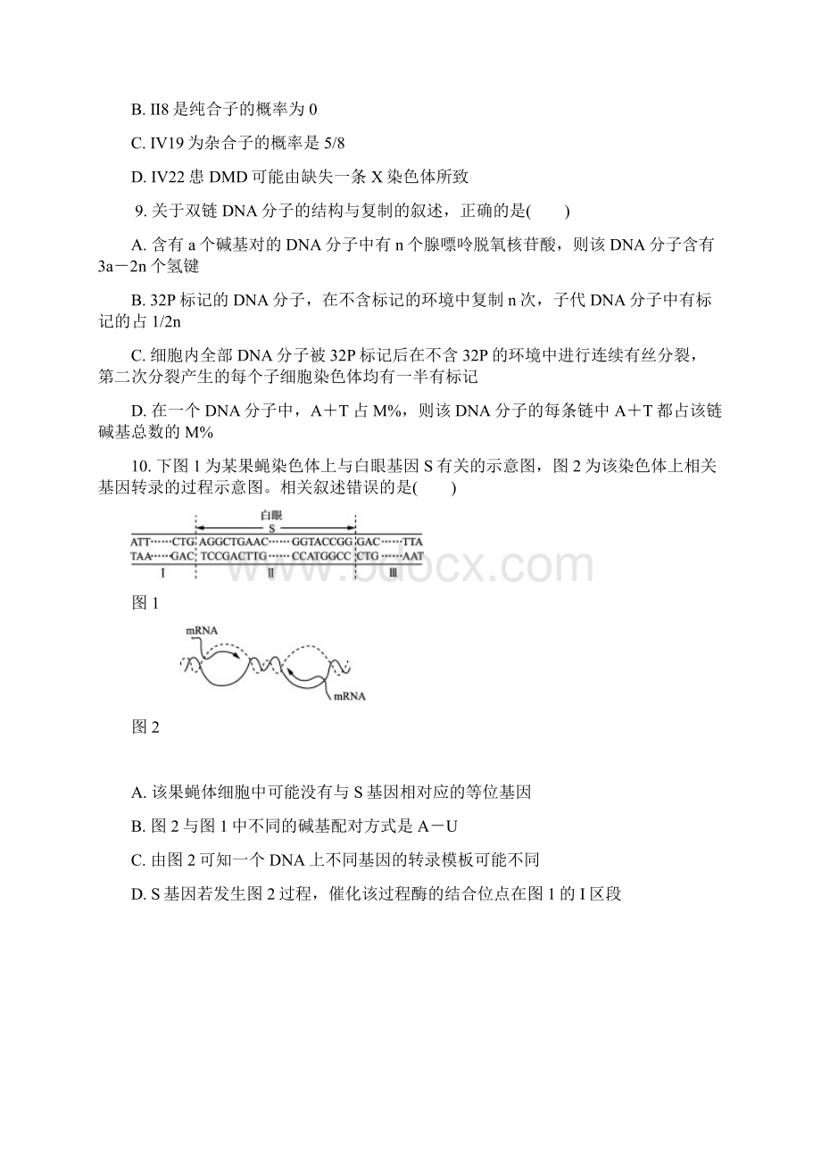 江苏省连云港市徐州市宿迁市高三生物下学期第三次模拟考试试题Word下载.docx_第3页