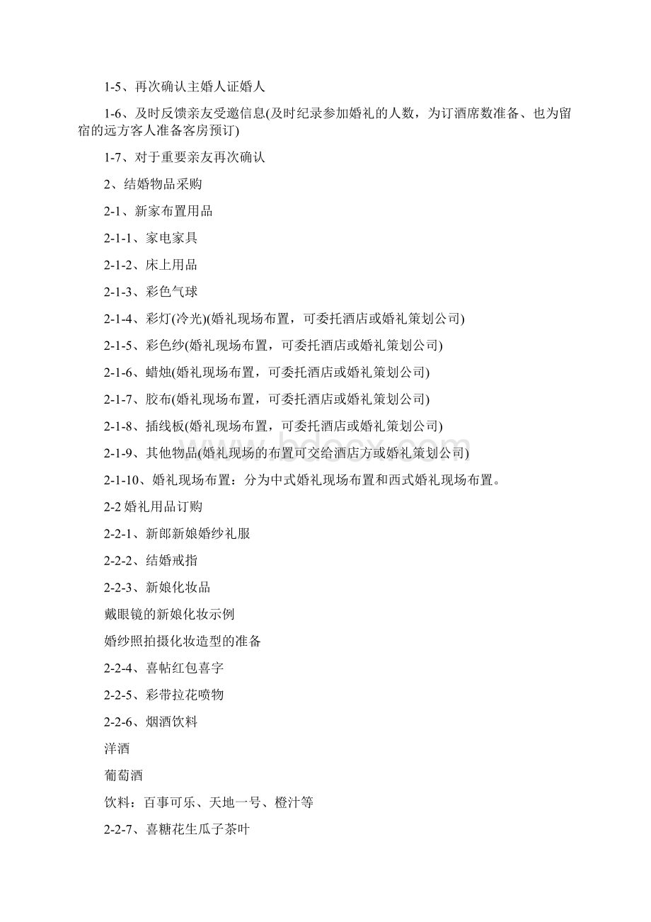 婚礼详细流程Word文件下载.docx_第2页