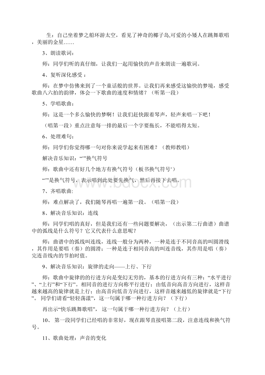 春三年级音乐下册 第八单元《愉快的梦》教案 苏少版Word文件下载.docx_第2页