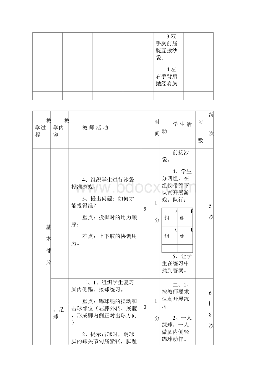 初中体育课教案全集1Word文件下载.docx_第3页