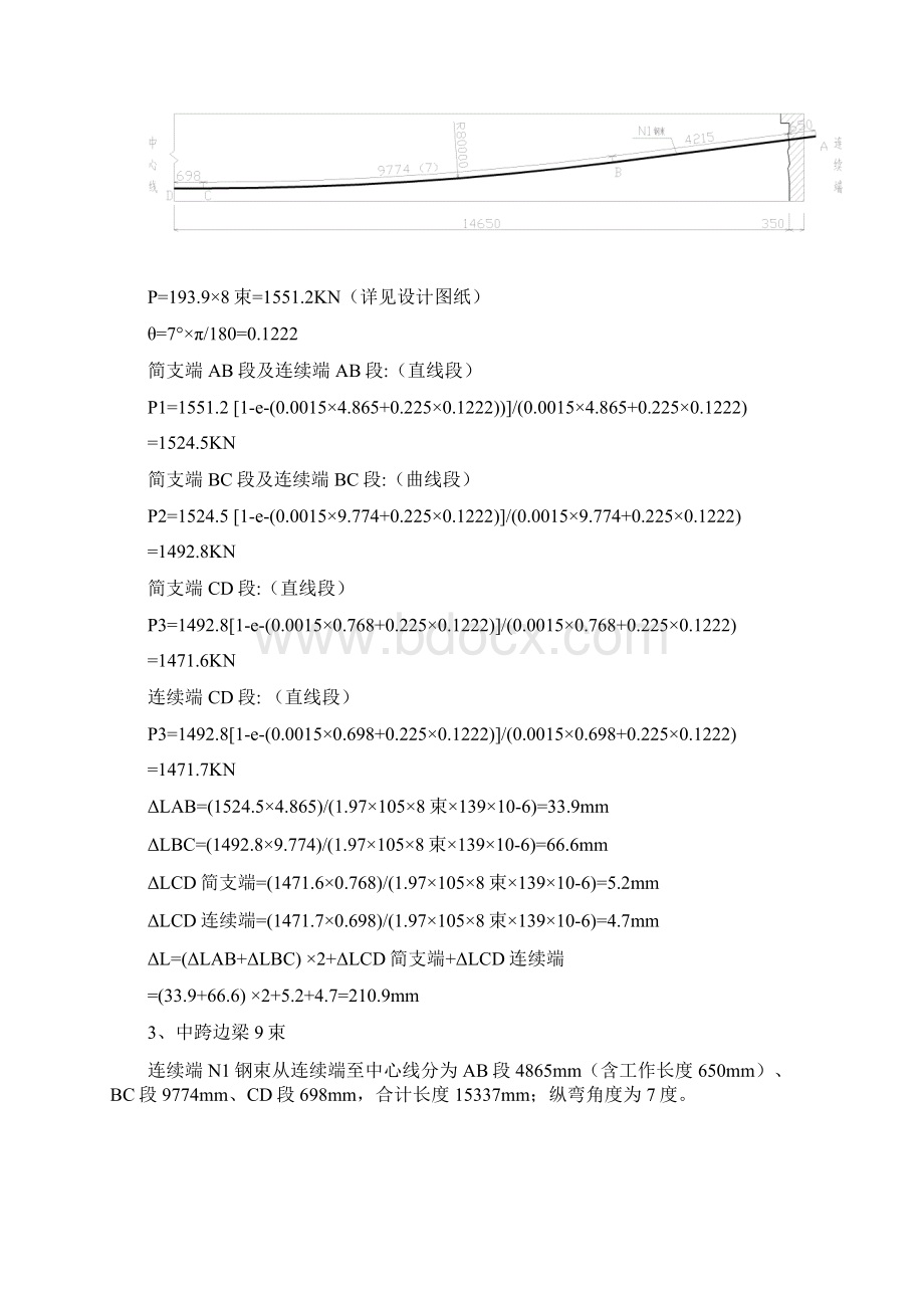 30mT梁张拉钢绞线伸长量计算书.docx_第3页