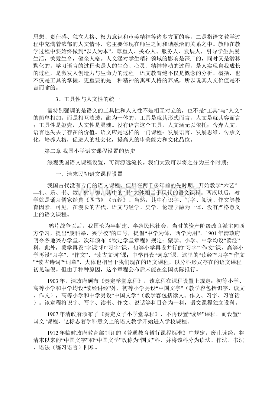 小学语文课程与教学论修改稿.docx_第3页