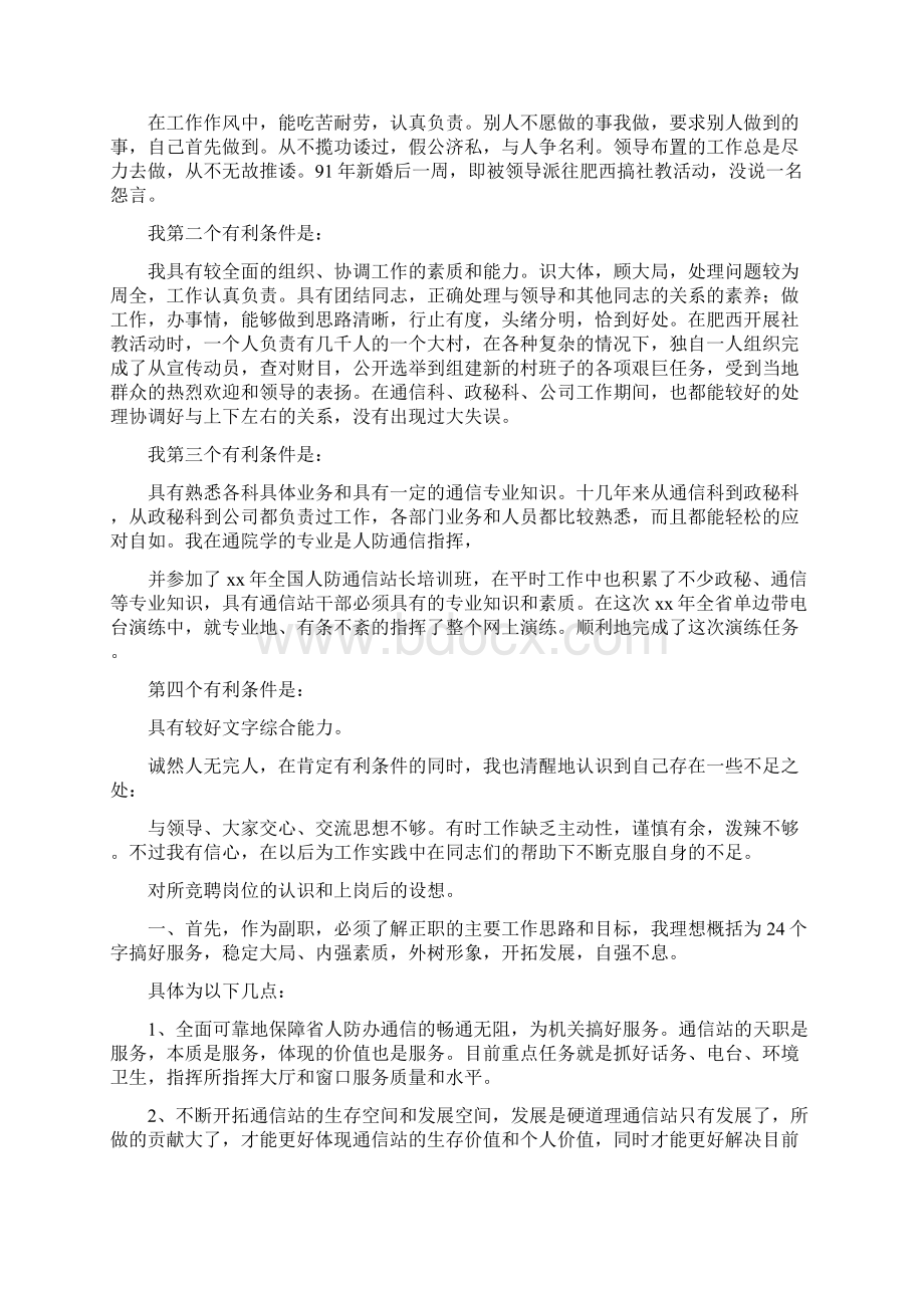 企业竞聘演讲稿范文共6篇Word文件下载.docx_第2页