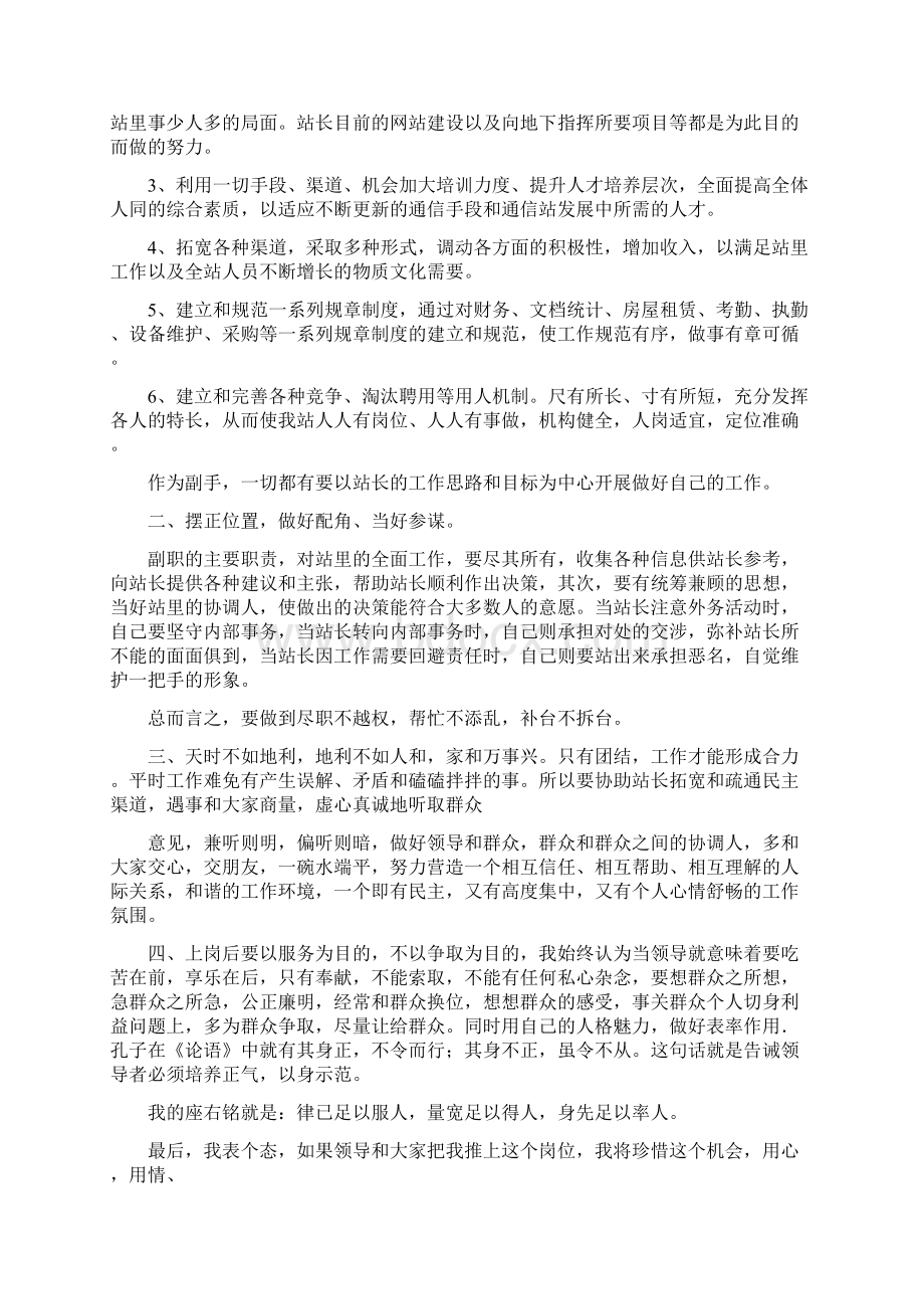 企业竞聘演讲稿范文共6篇Word文件下载.docx_第3页