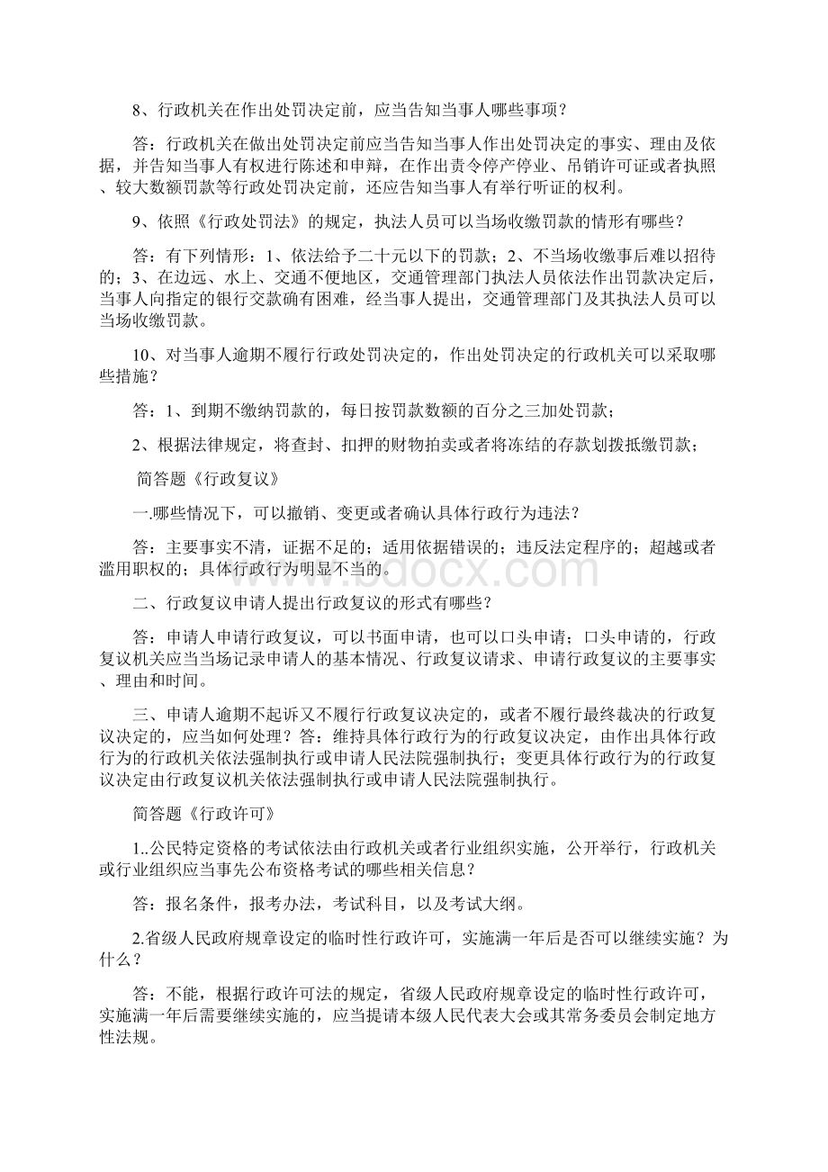 行政执法人员取得行政执法证件考试题库案例题.docx_第2页