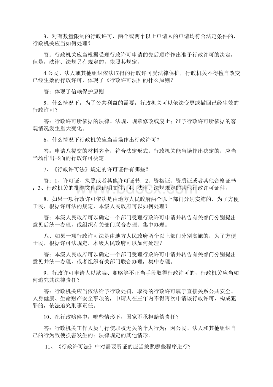 行政执法人员取得行政执法证件考试题库案例题.docx_第3页