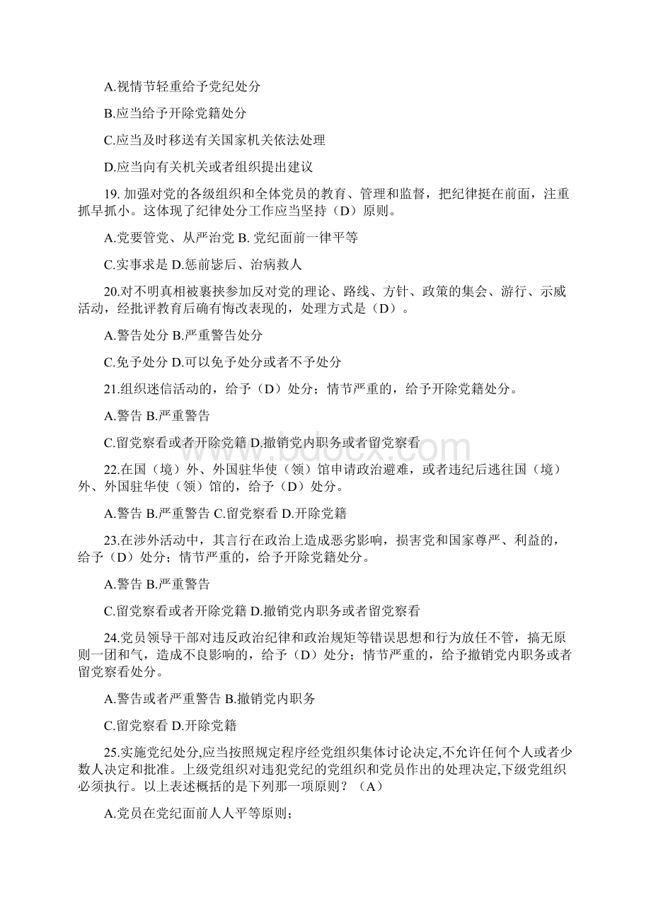 及《中国共产党纪律处分条例》知识竞赛试题.docx_第3页