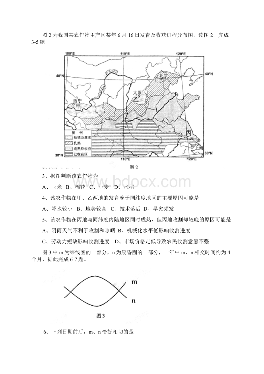 吉林省高考复习质量监测文科综合能力测试解析版.docx_第2页