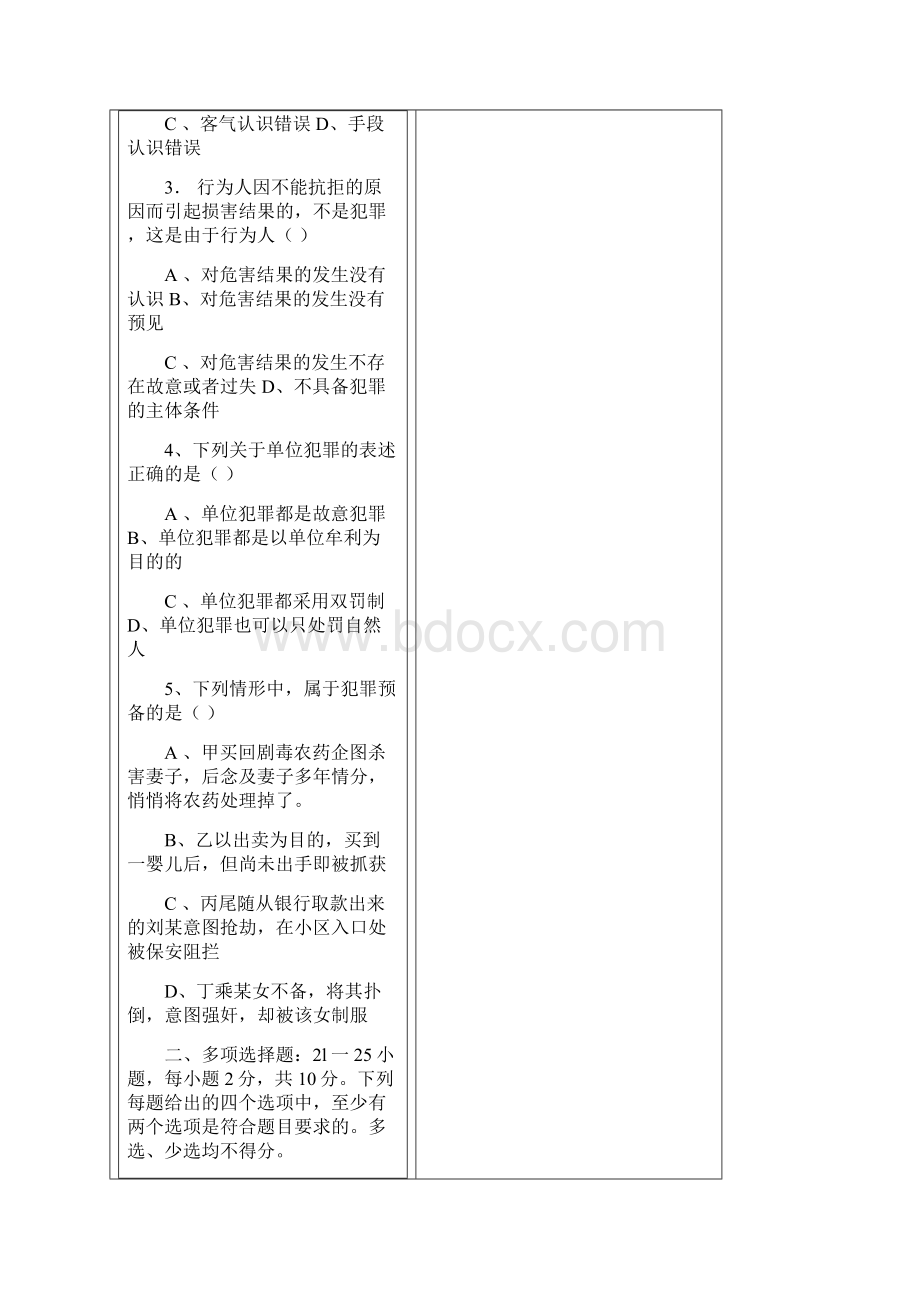 法律硕士专业基础课试题及答案.docx_第2页